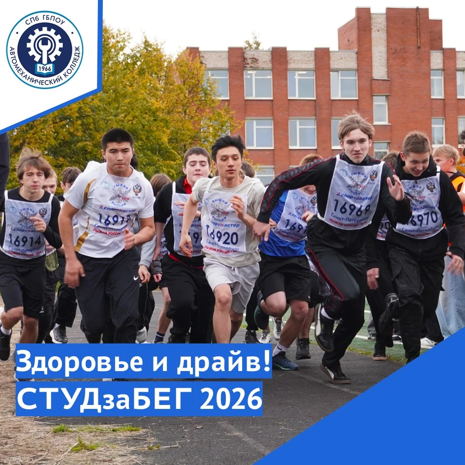 🔵 «СТУДЗаБЕГ — колледжи»: это было легендарно!