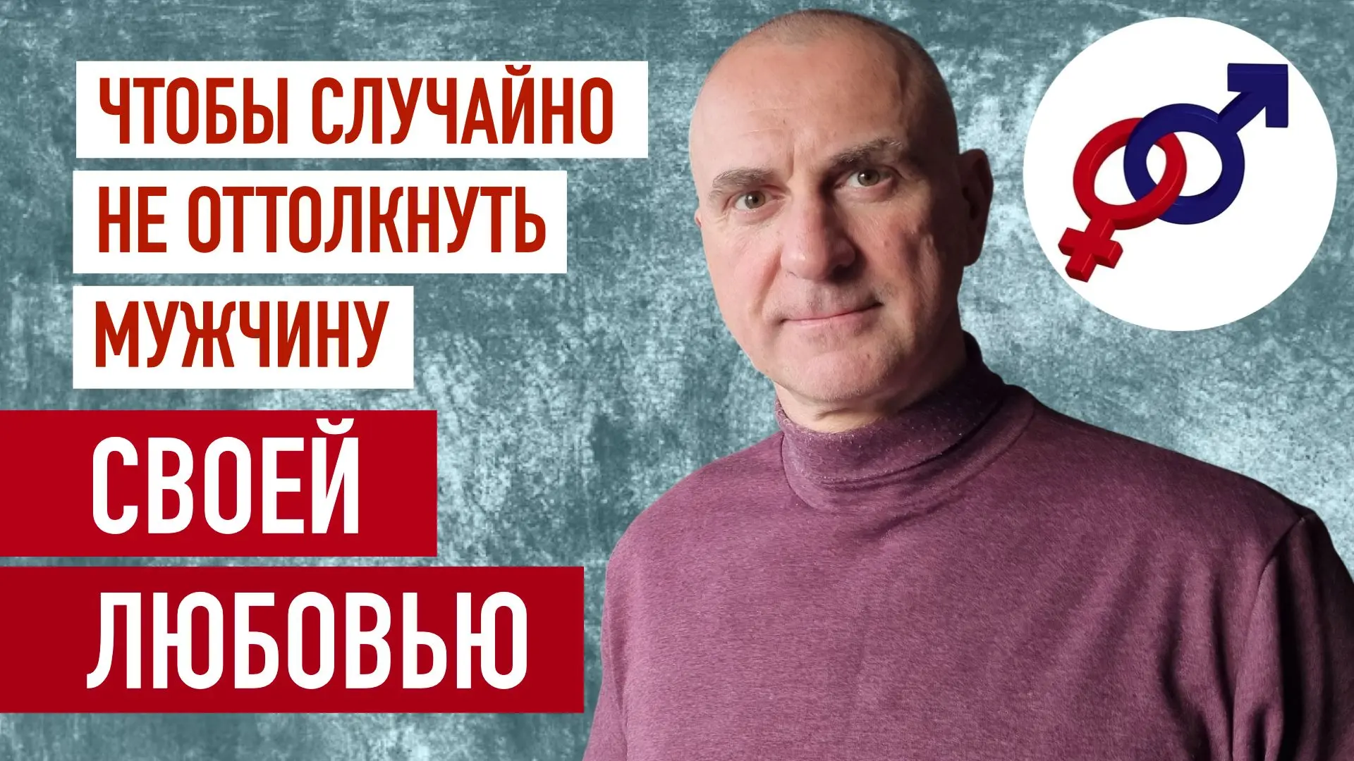 5 женских СТРАТЕГИЙ ПРИТЯЖЕНИЯ, которые ОТТАЛКИВАЮТ хороших мужчин