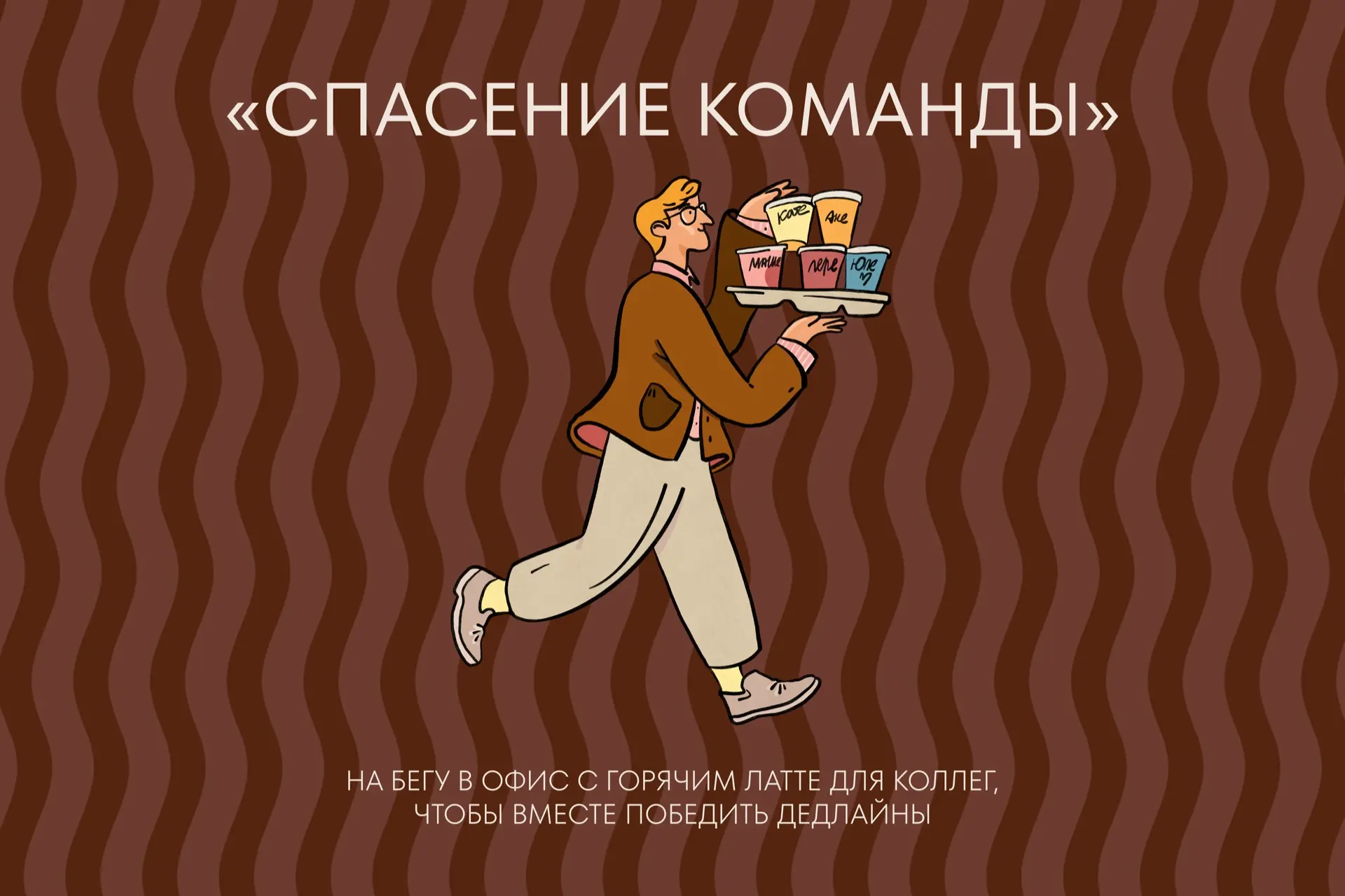 У каждого свой кофейный ритм ☕ А как пьете кофе вы?