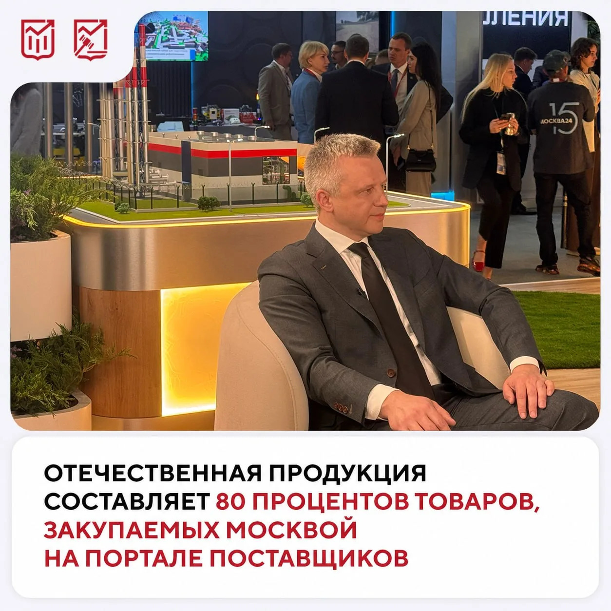 80% товаров на Портале поставщиков Москва закупает у производителей из РФ и ЕАЭС