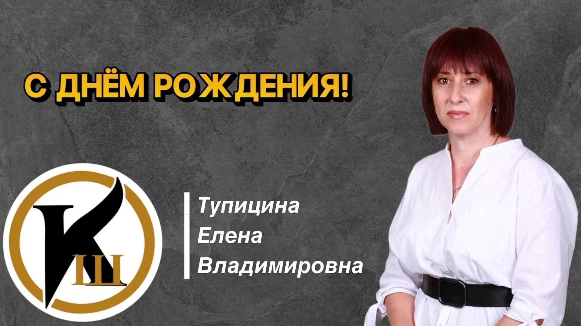 ✏️От лица всей кадетской школы имени генерала Ермолова А.П. поздравляем с днём рождения учителя нача
