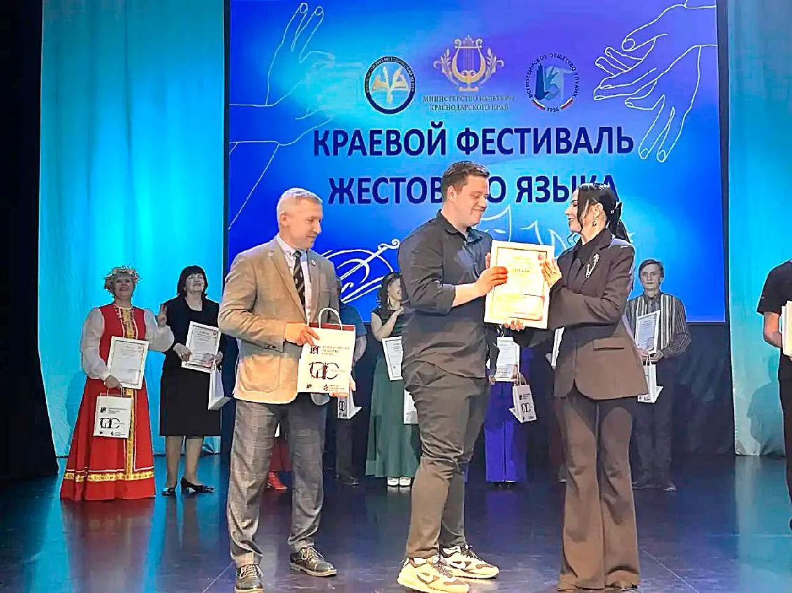 КРАСНОДАРСКИЙ КРАЕВОЙ ФЕСТИВАЛЬ ЖЕСТОВОГО ЯЗЫКА: ИСКУССТВО ОБЩЕНИЯ БЕЗ ГРАНИЦ   По инициативе минист