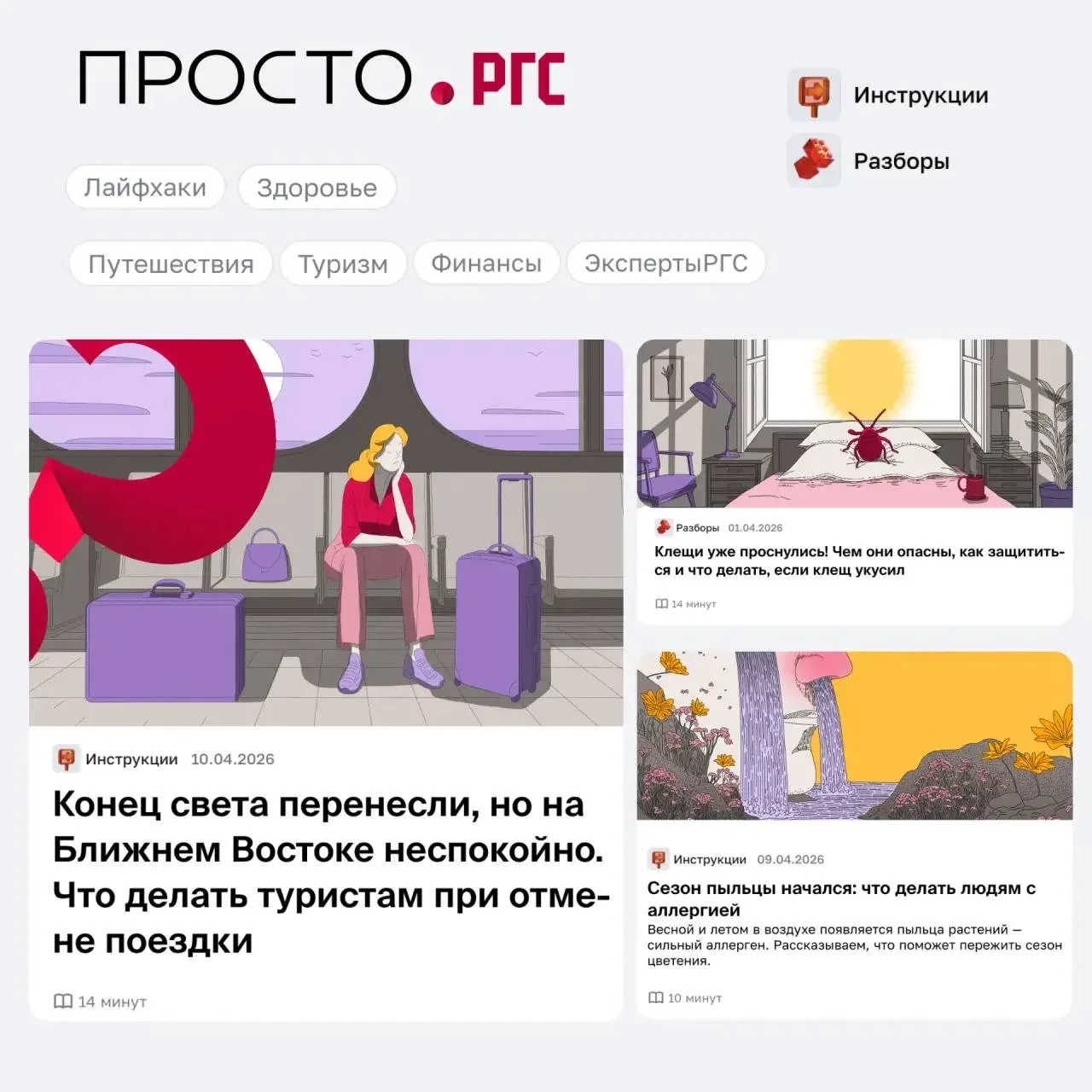 Весна — время перемен. Но не всегда приятных.