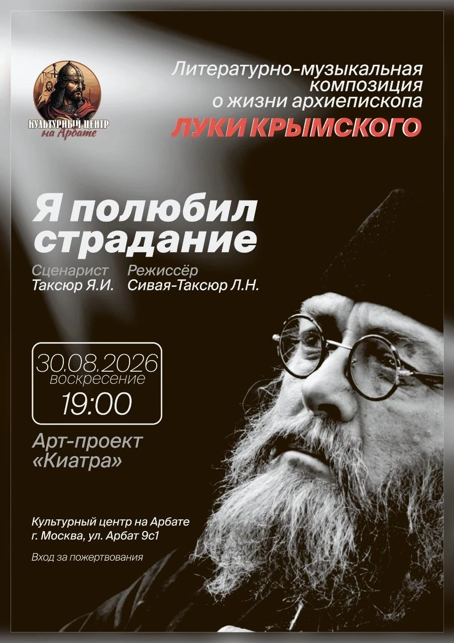 «Я полюбил страдание»: пронзительная композиция о жизни святителя Луки Крымского по сце...