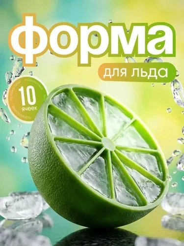 Форма для льда "Цитрус" пластиковая, для шоколада, конфет, леденцов от PROВАНС