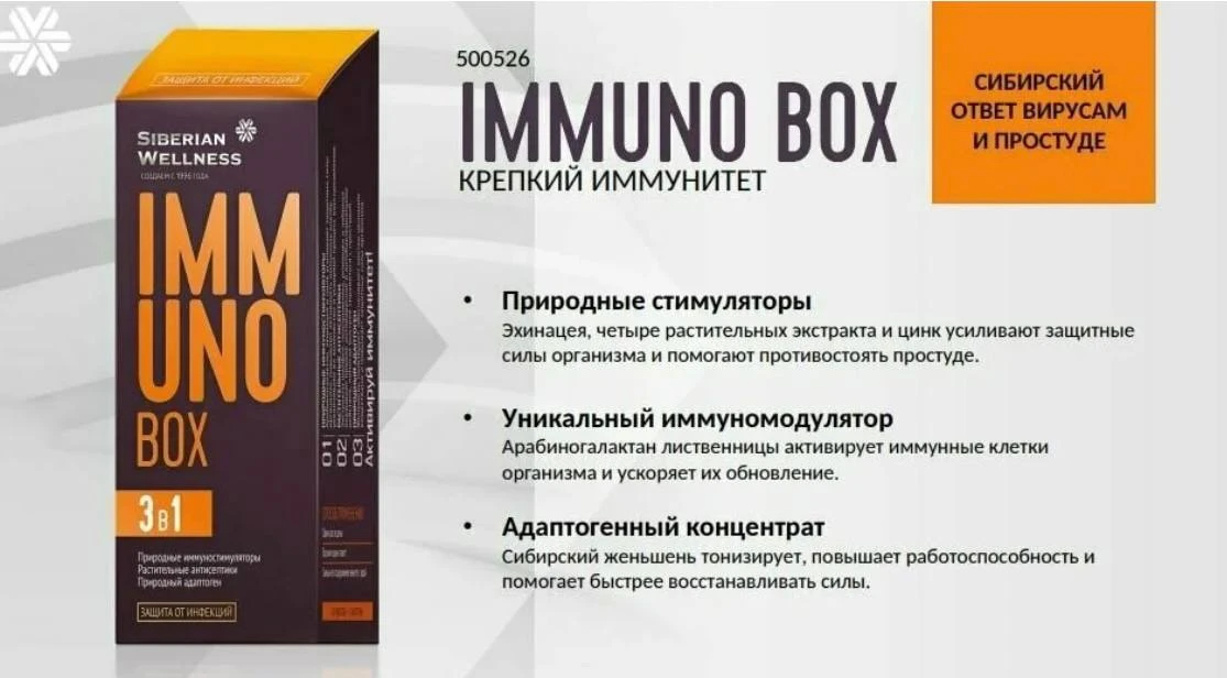 6️⃣Иммуно бокс