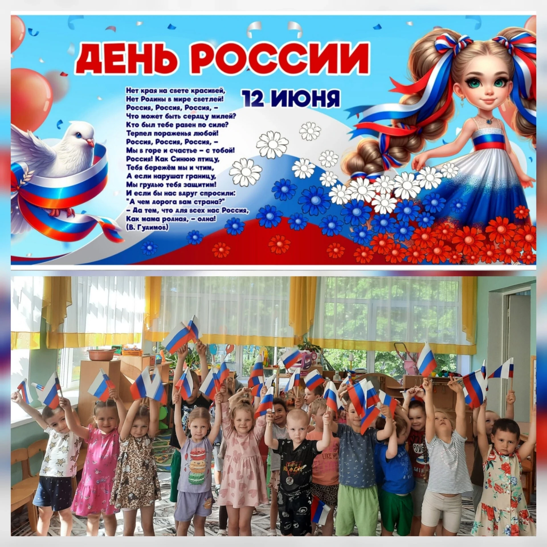 Сегодня наша страна отмечает один из самых главных праздников — День России. И в детско...