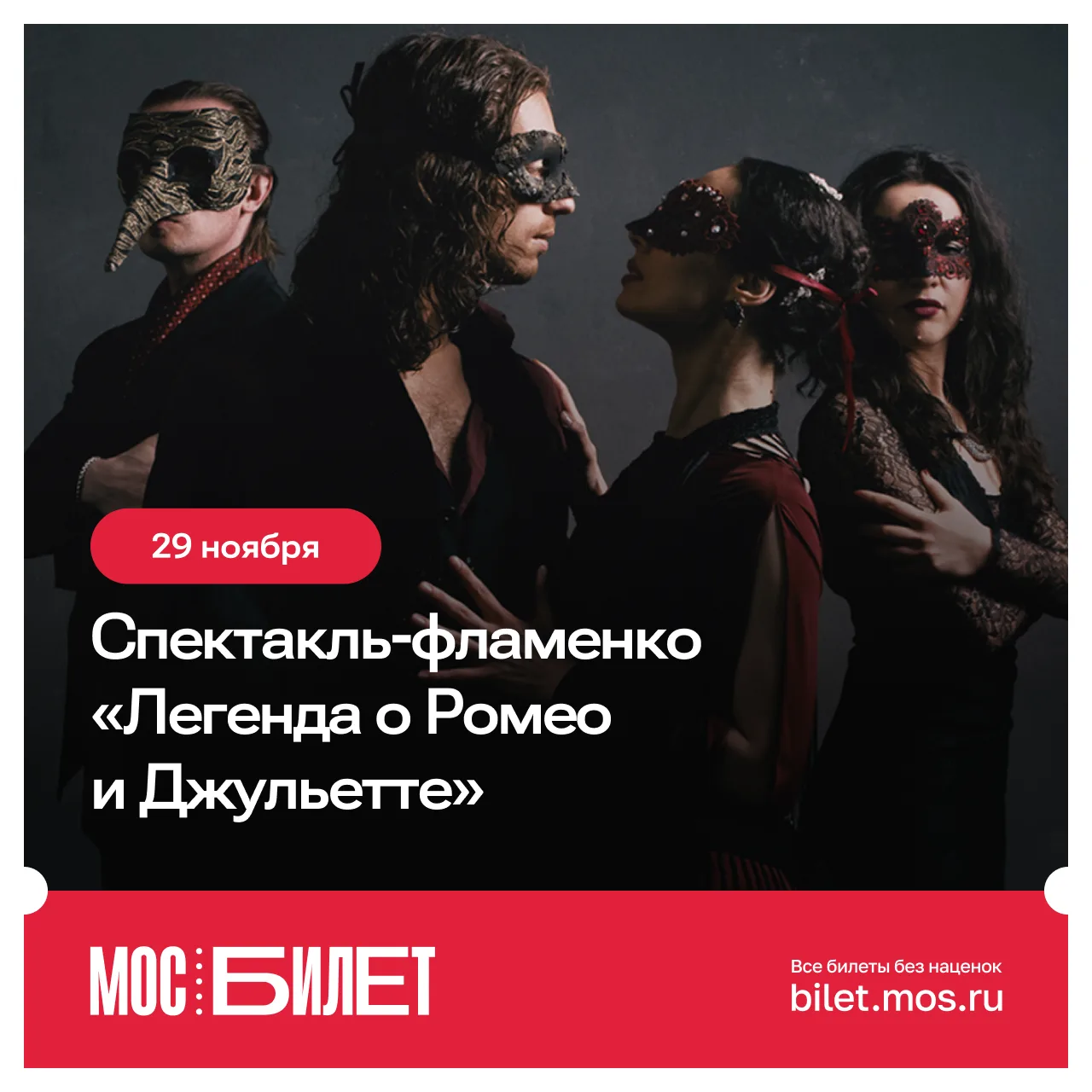 🎭 «Нет повести печальнее на свете, чем повесть о Ромео и Джульетте». А когда она объед...