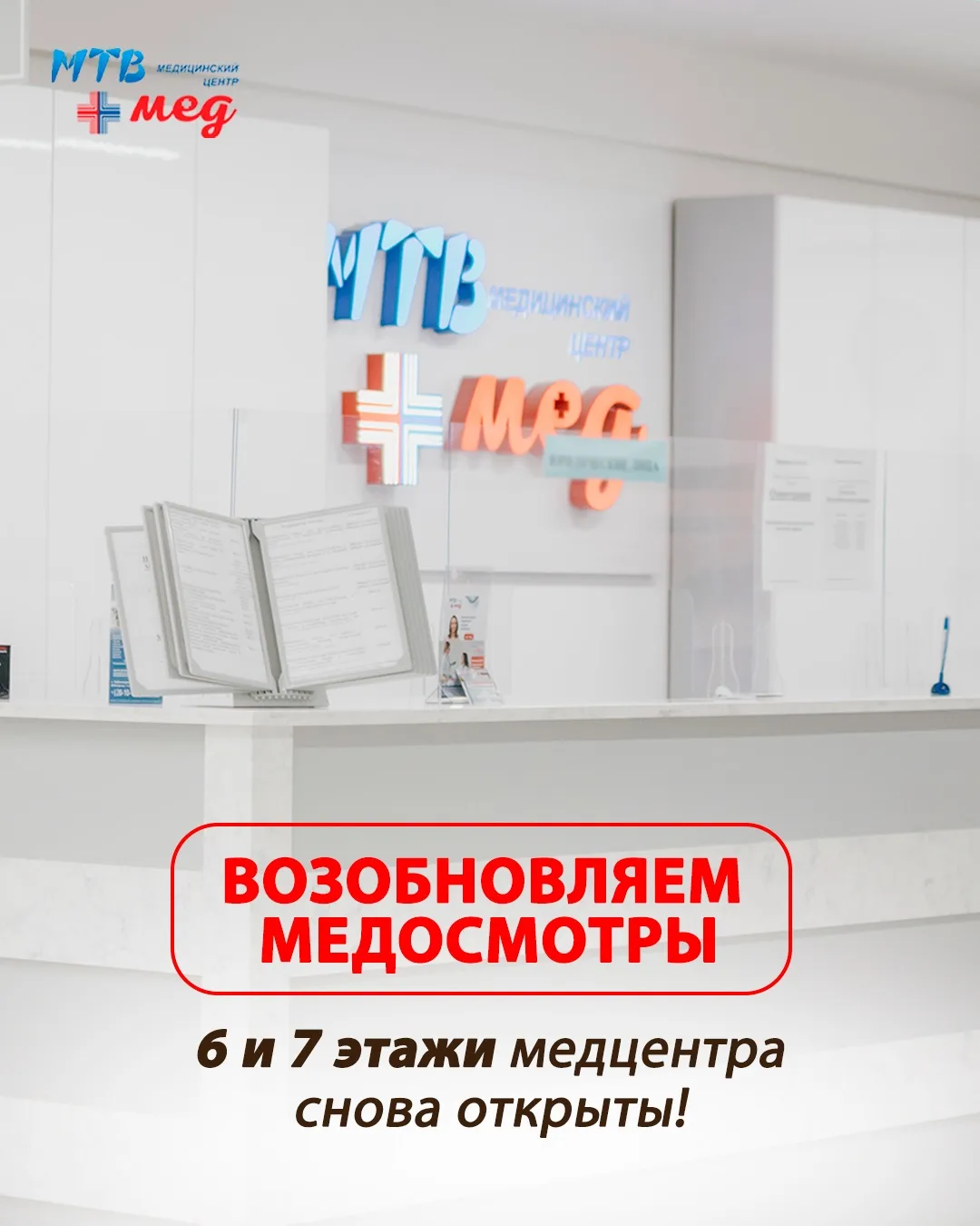 ‼️Мы открыты - возобновляем медосмотры‼️