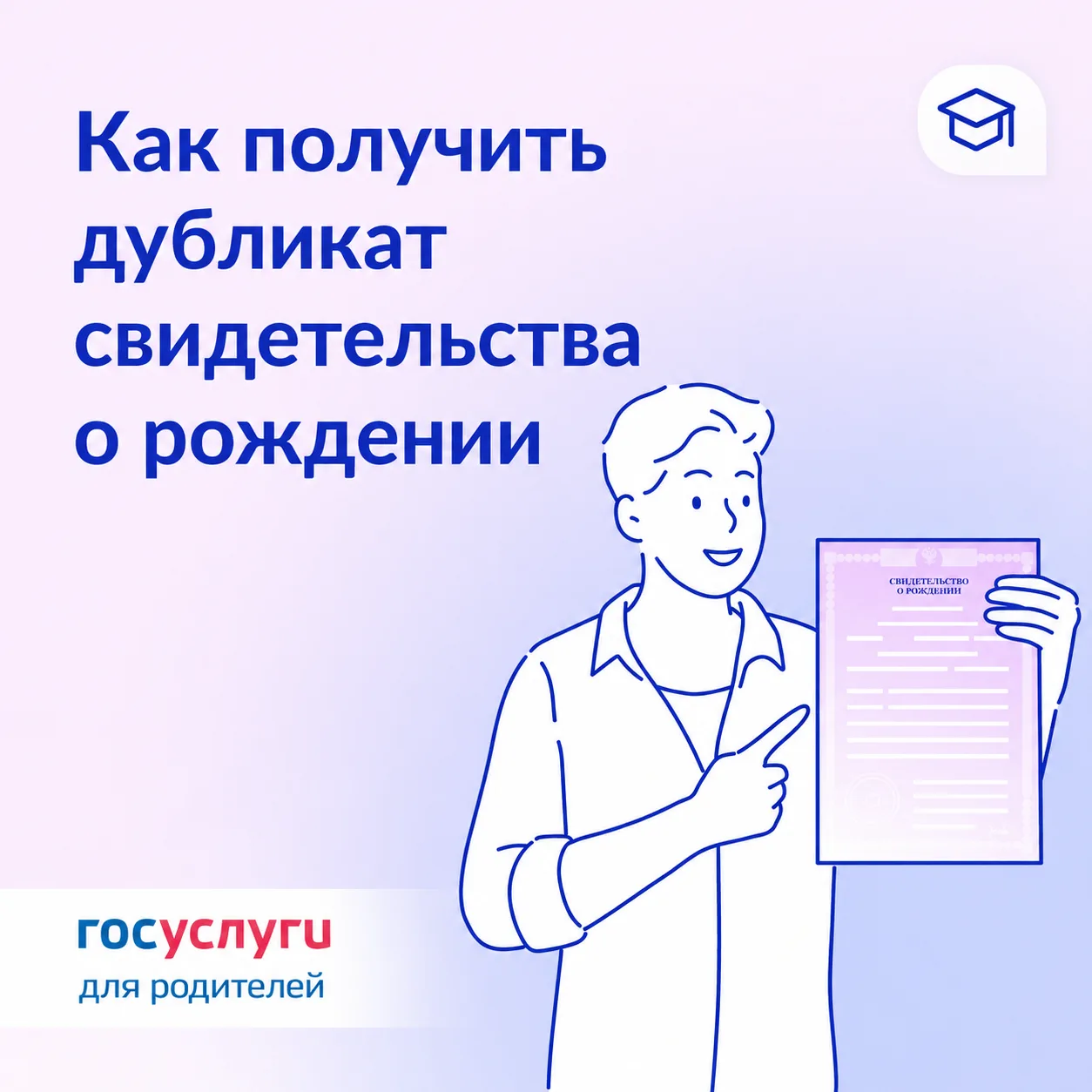 Если свидетельство о рождении испорчено или утеряно, его можно восстановить через Госус...