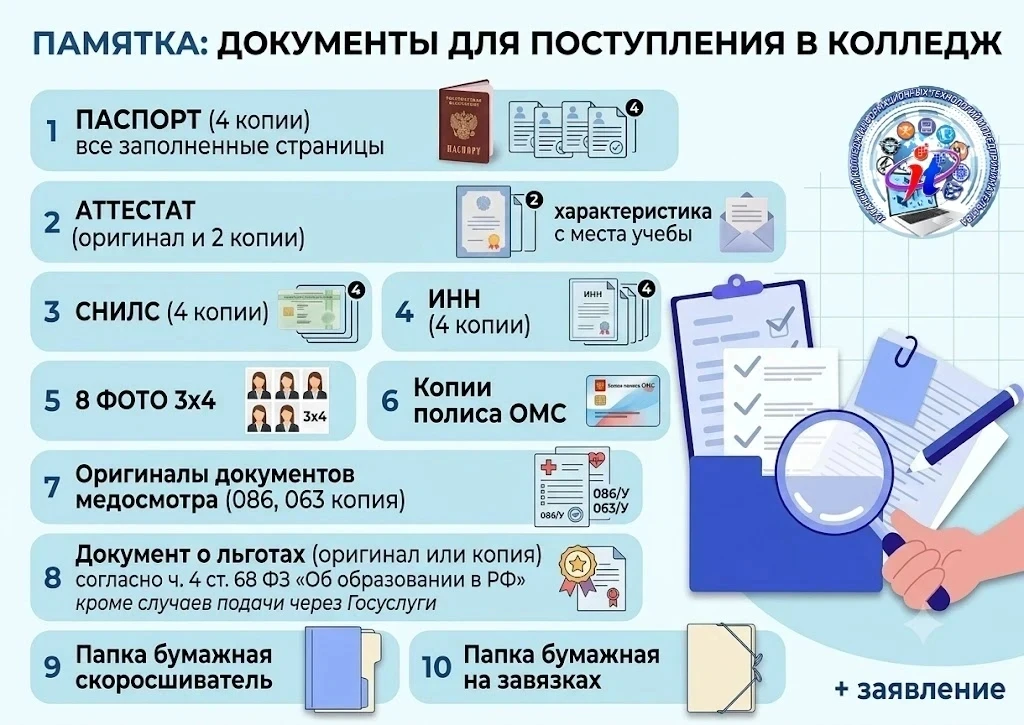 🗂️ Предоставляем перечень документов для поступления в наш колледж

📍 Мы ждем тебя по адресу:
 г. 