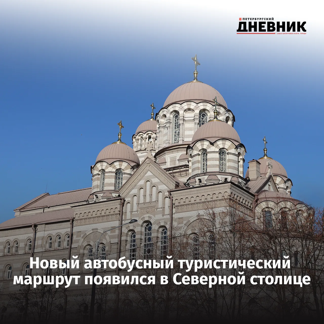 ⛪️ «Петербург Иоанна Кронштадтского»

В Санкт-Петербурге запущен экскурсионный проект, посвященный н
