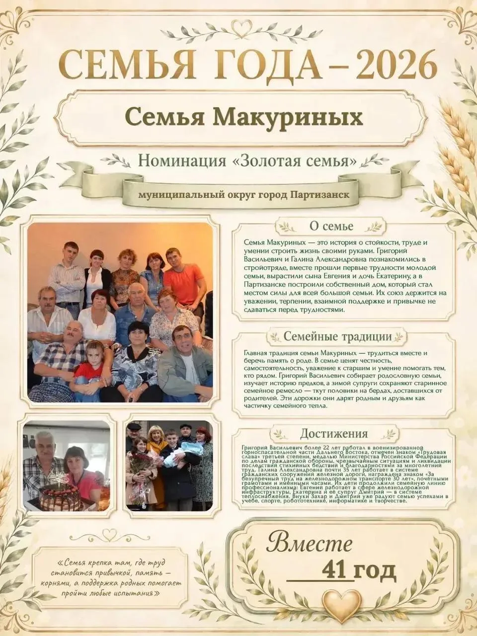 🌿 Семья длиною в жизнь