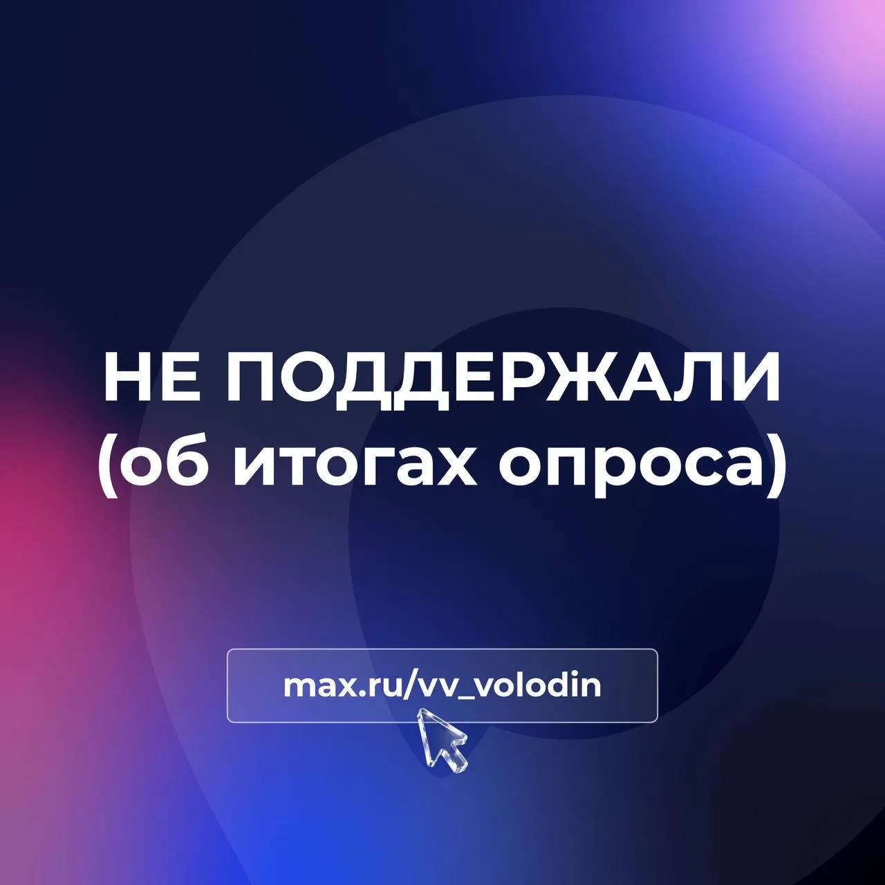 НЕ ПОДДЕРЖАЛИ