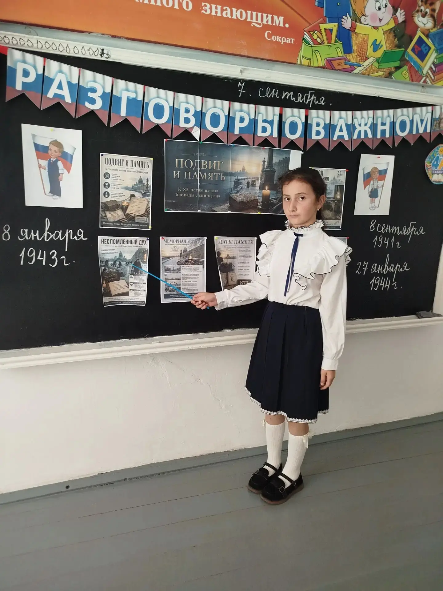 В понедельник, 7 сентября 2026 года, в школе прошло очередное занятие цикла «Разговоры ...