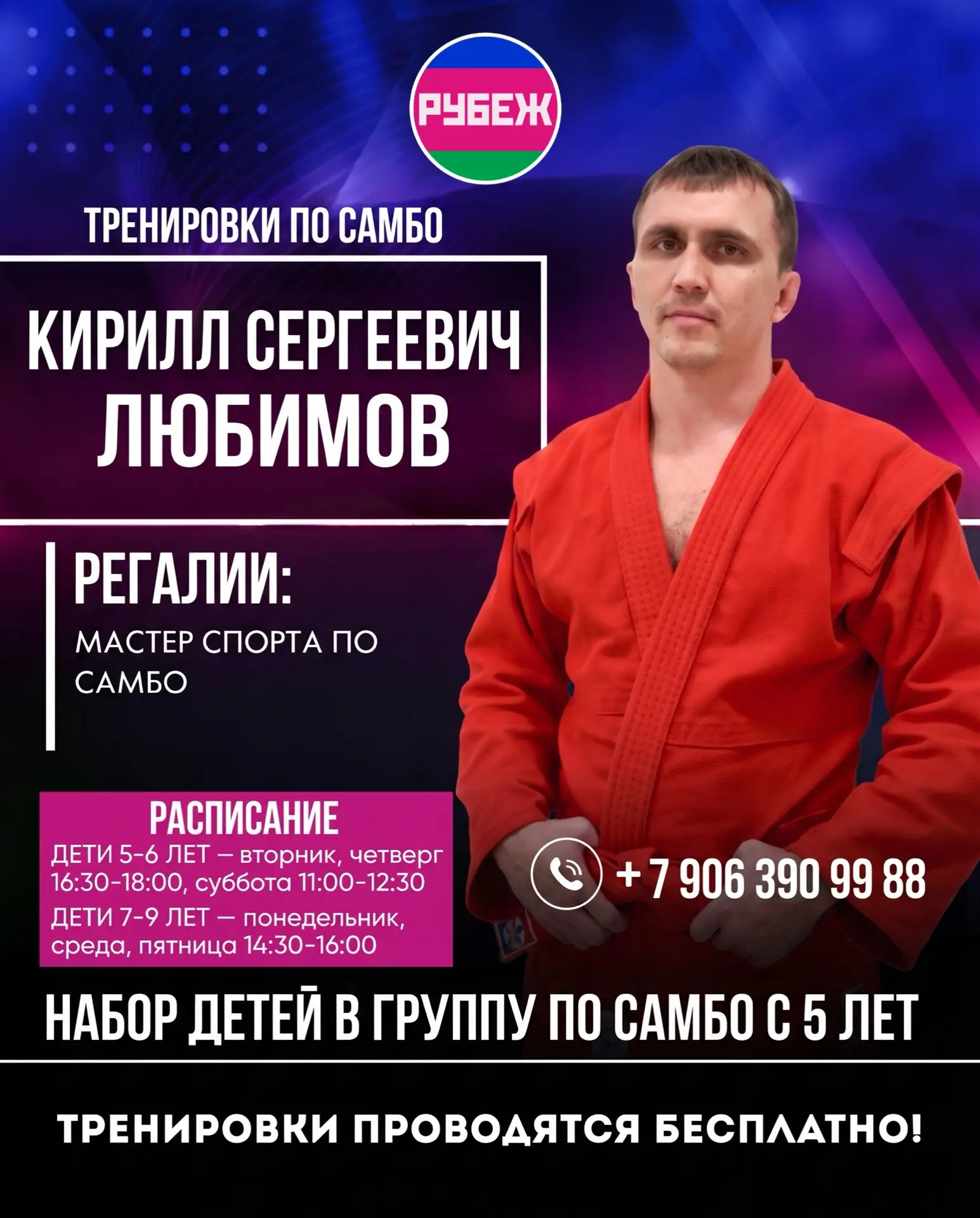 🤩Набор в группу по самбо для детей с 5 лет❗️ ❗️ ❗️