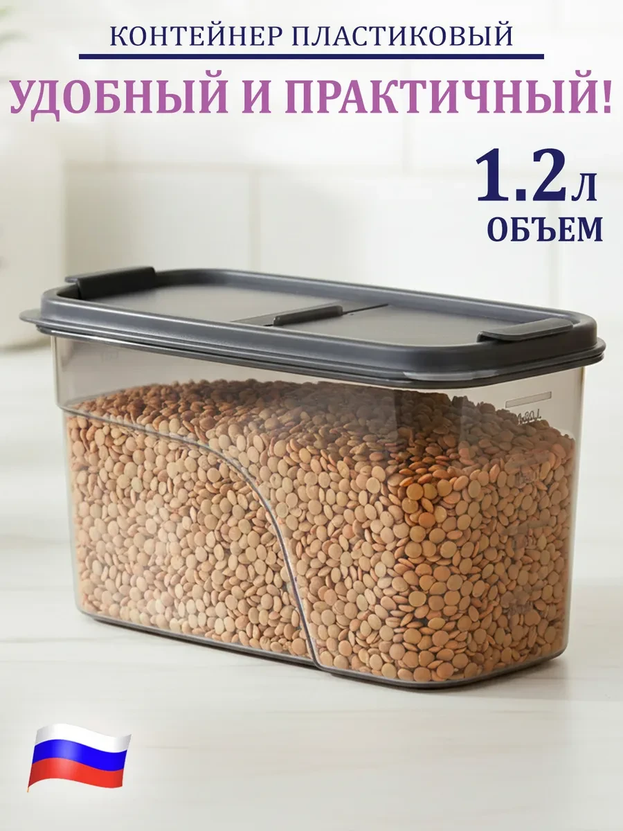 ⚡️ Контейнер для сыпучих продуктов 1,2л, GT