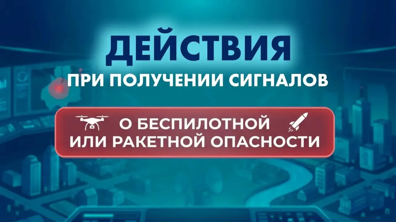 ⚠️Действия при воздушной тревоге