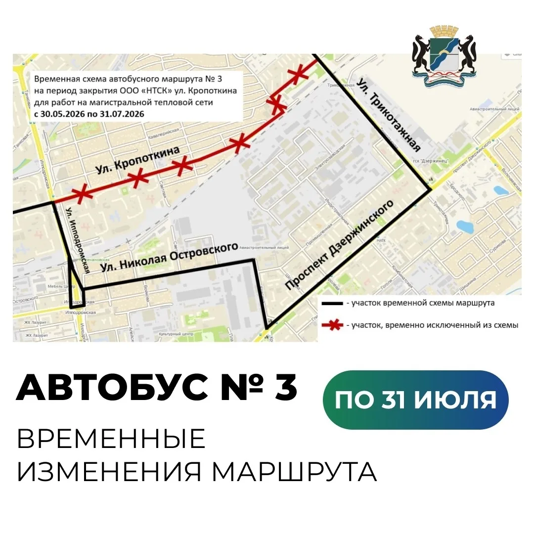🚧 С 30 мая по 31 июля закрывается проезжая часть улицы Кропоткина на участке от жилого дома № 457 (