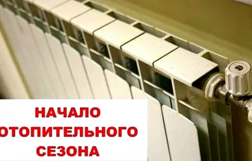 ⏰Отопительный сезон в Прогрессе стартует 28 сентября