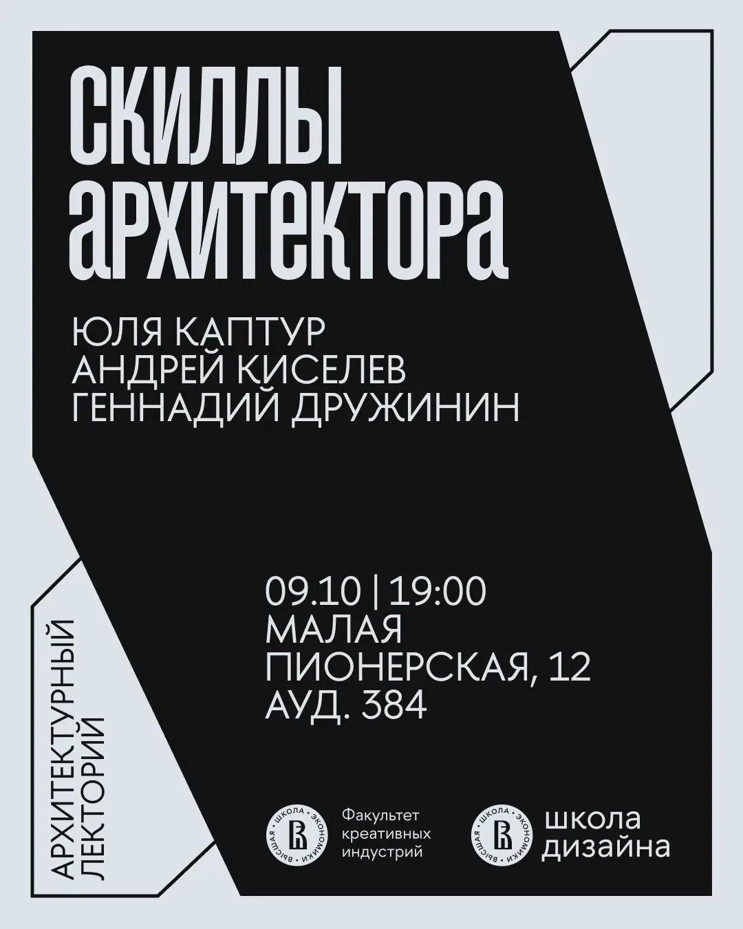 «Скиллы архитектора»: какие навыки нужны профессии сегодня?