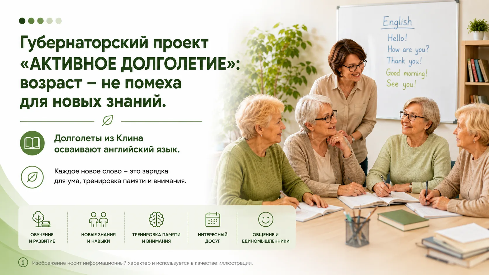 Участники губернаторского проекта "Активное долголетие" продолжают доказывать: возраст ...