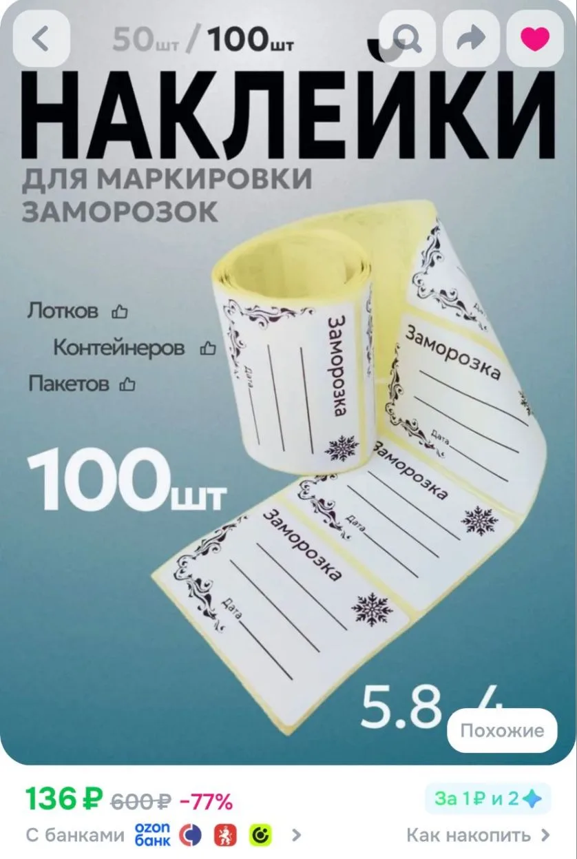 Наклейки для заготовок 😉