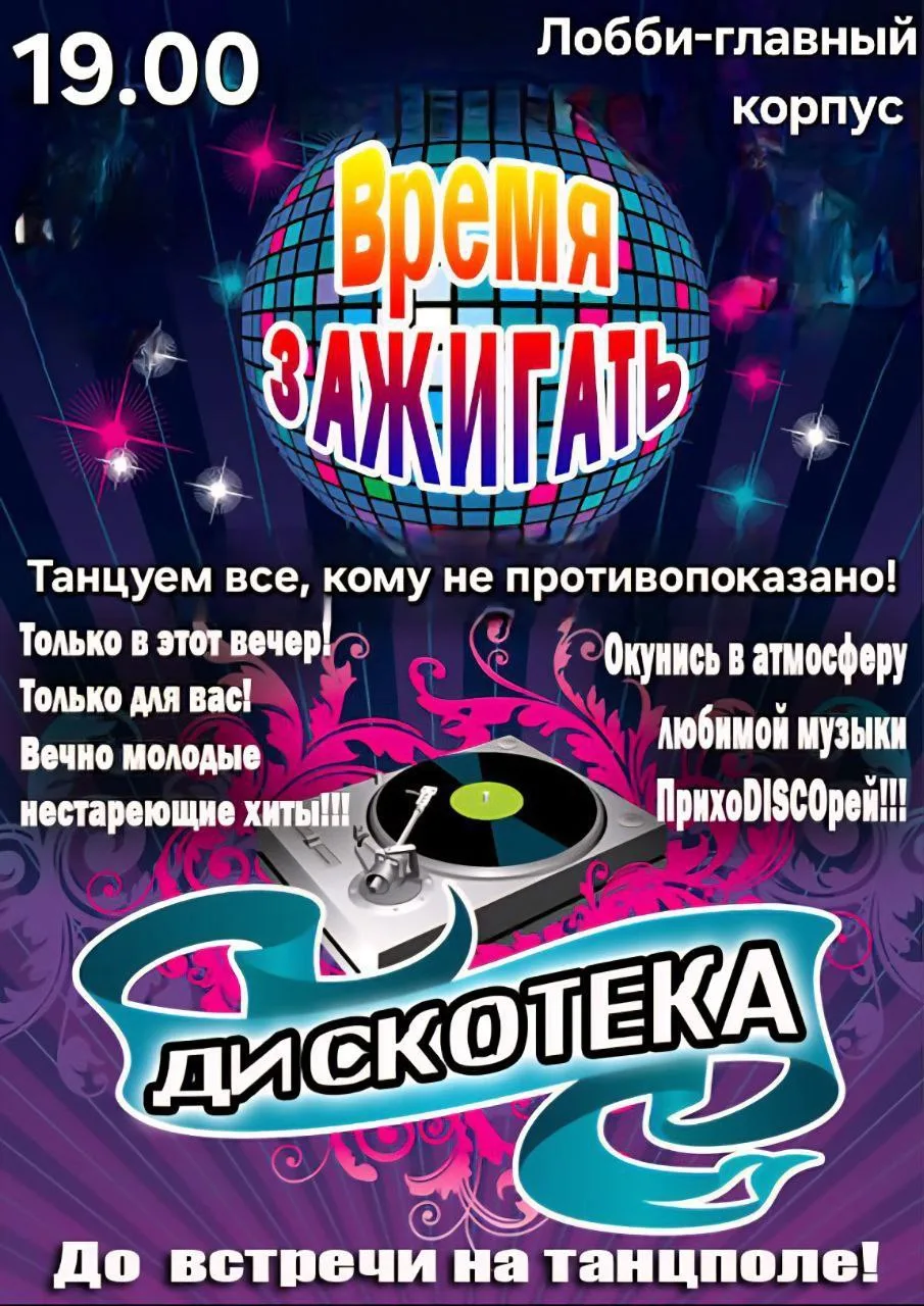 🕺 ВНИМАНИЕ, ОТДЫХАЮЩИЕ! 🎶