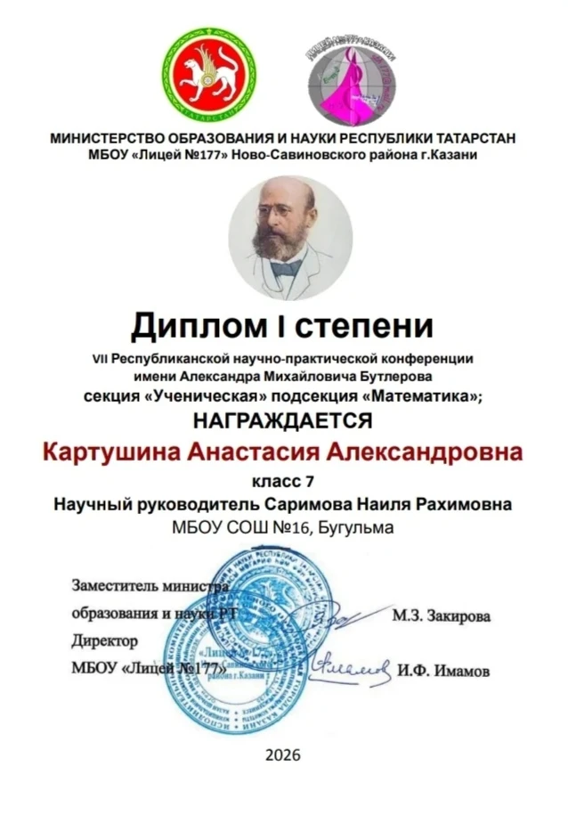 💥Поздравляем Картушину Анастасию, ученицу 7А класса, Кириллова Максима и Нурееву Диану, учеников 10 