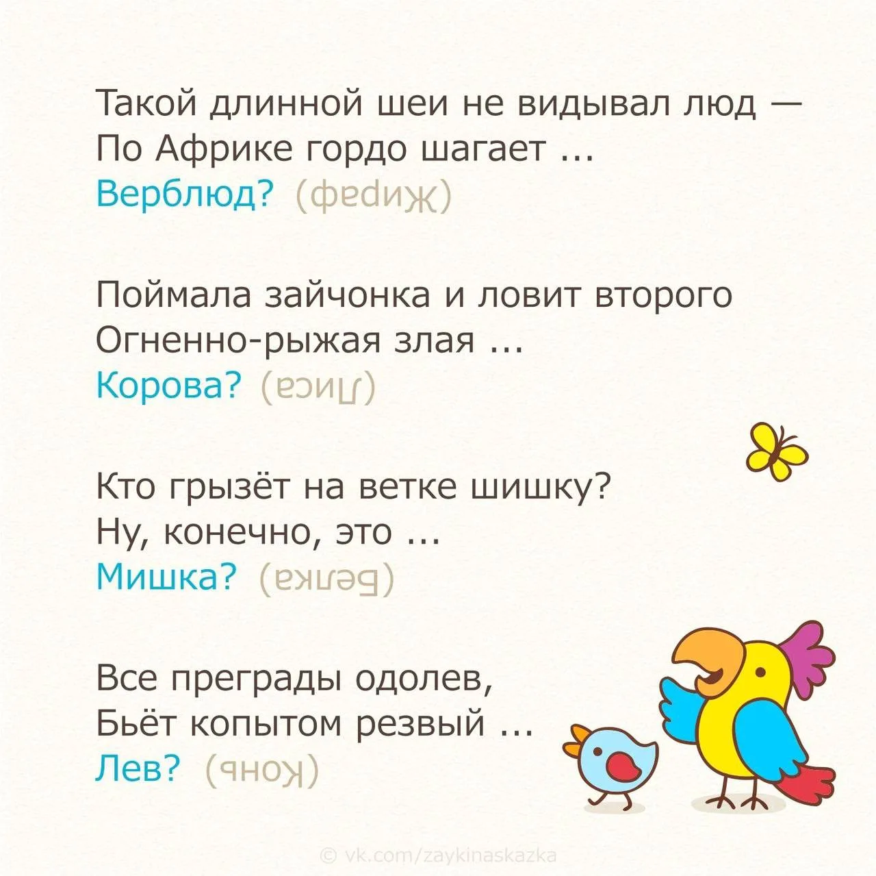Загадки обманки  Весёлые стишки-загадки с неожиданными ответами. Они прекрасно тренируют внимательно