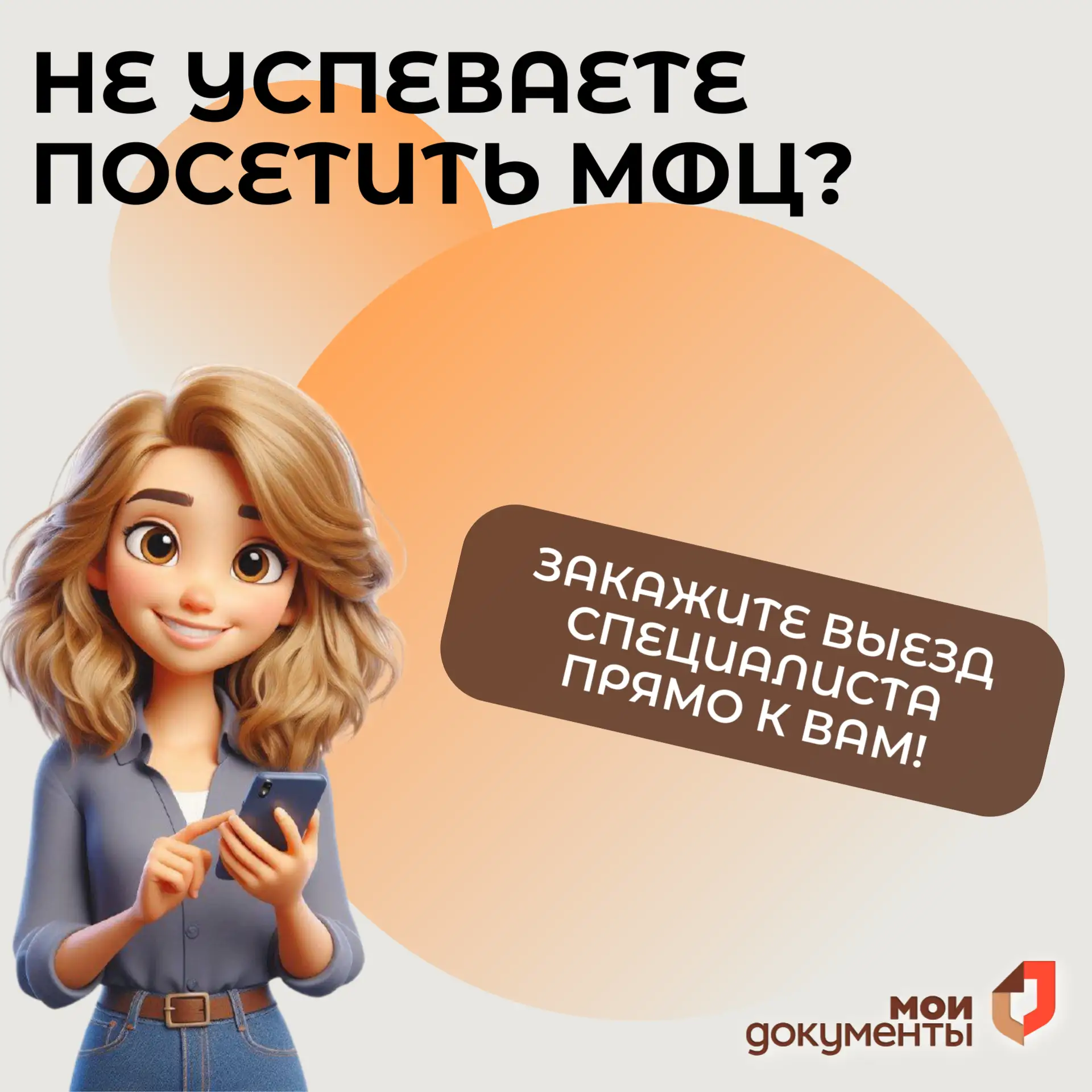 🚘 Выезд специалиста МФЦ к физическому лицу

Если у вас нет возможности или времени обратиться в одн