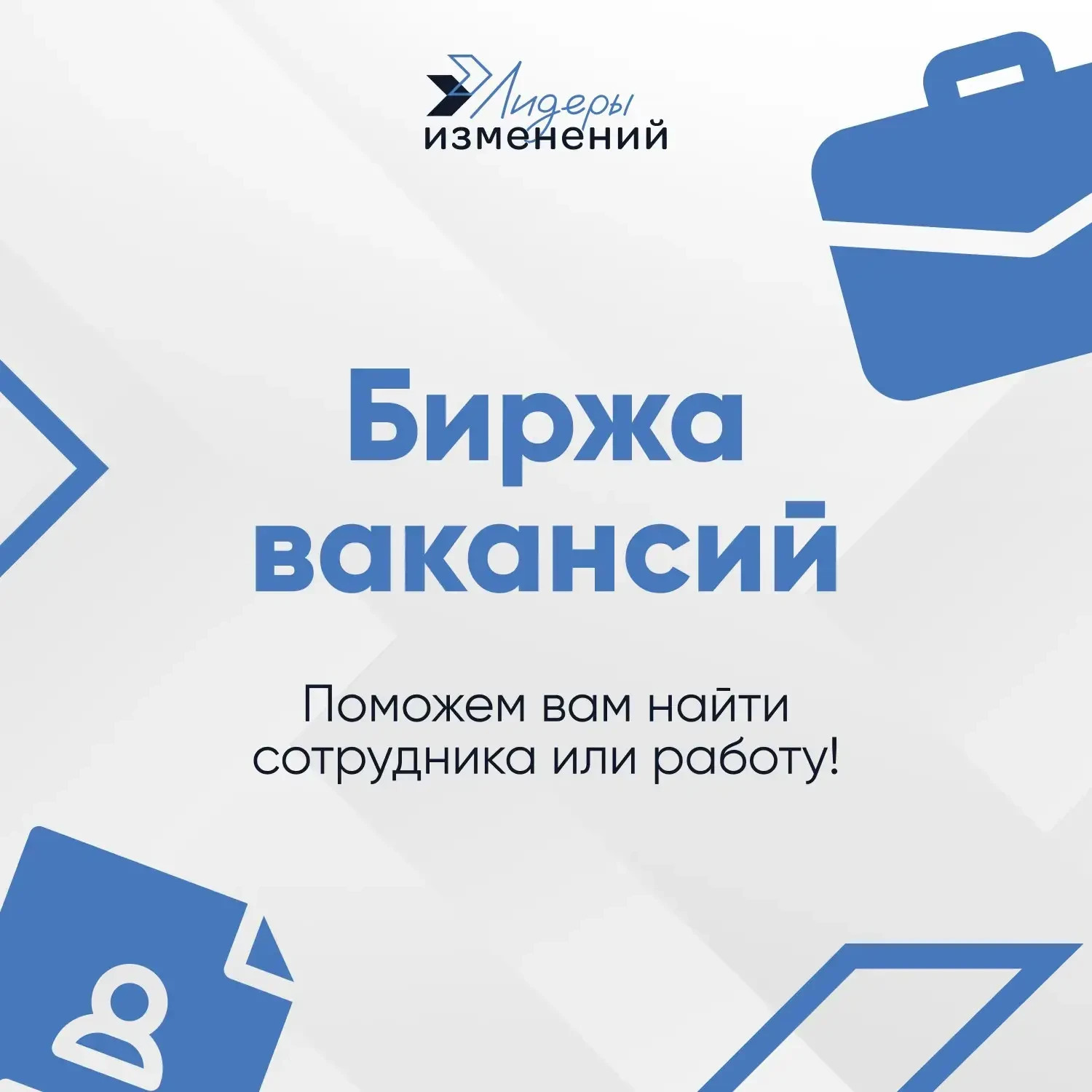 Биржа вакансий