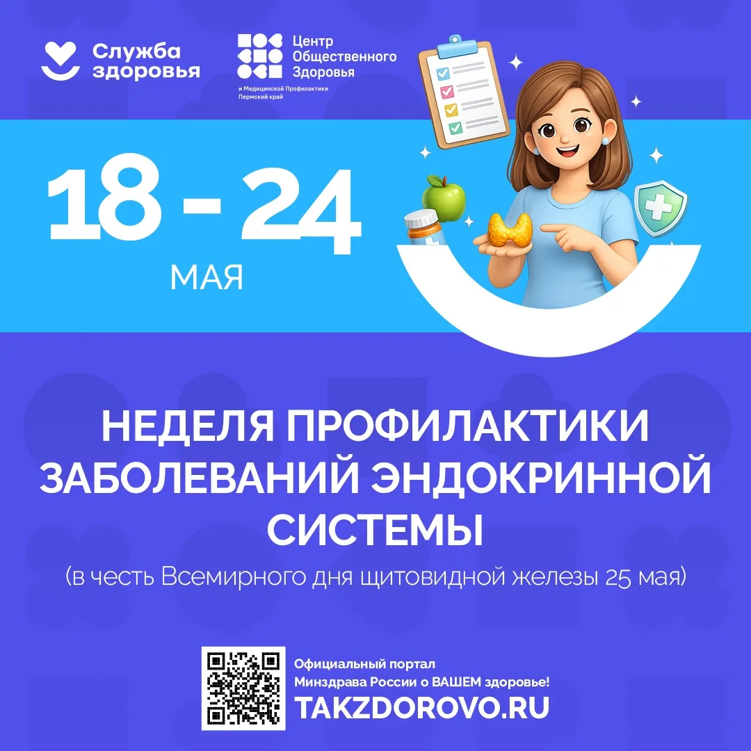 🔬💊Неделя профилактики заболеваний эндокринной системы💊🔬