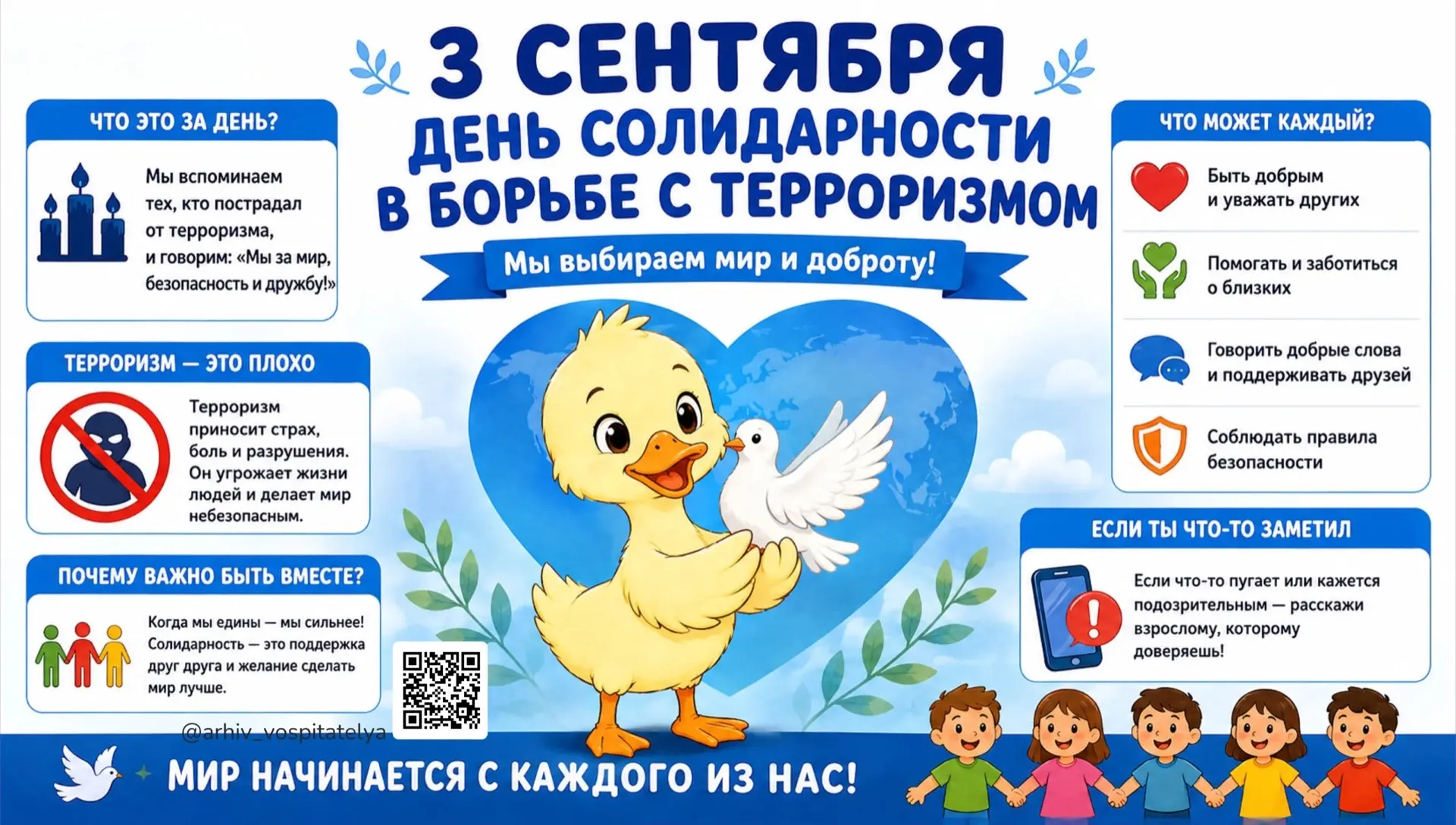 🕊️«Журавлик памяти» в рамках Всероссийской акции «Память защищает»