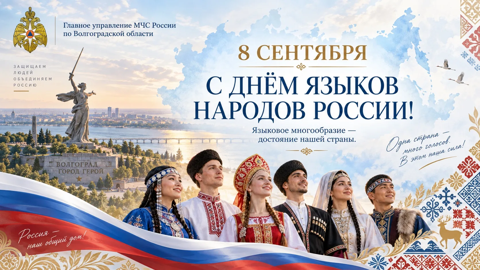 Языки народов России: наследие, которое объединяет