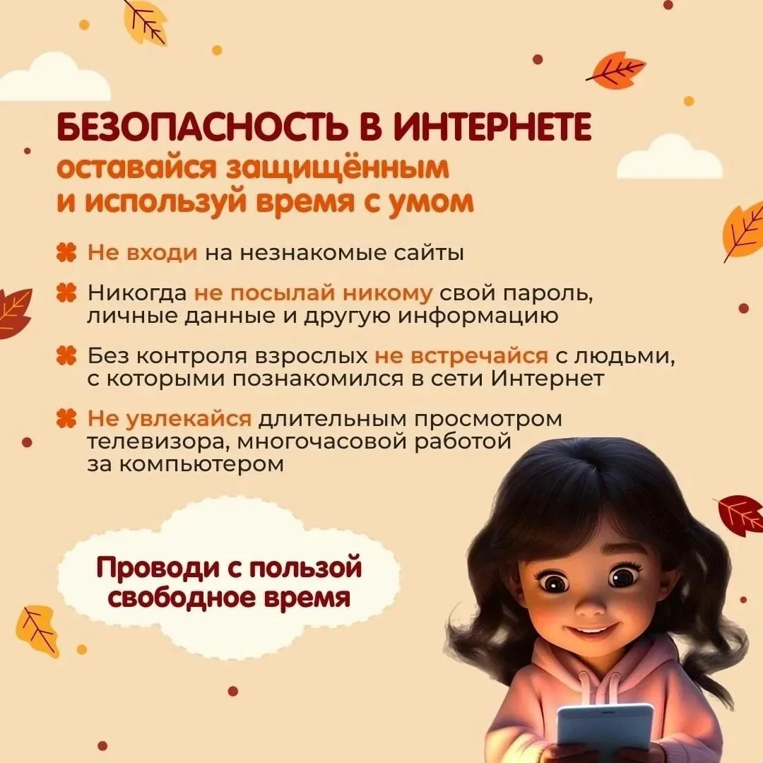 БЕЗОПАСНОСТЬ В ИНТЕРНЕТЕ