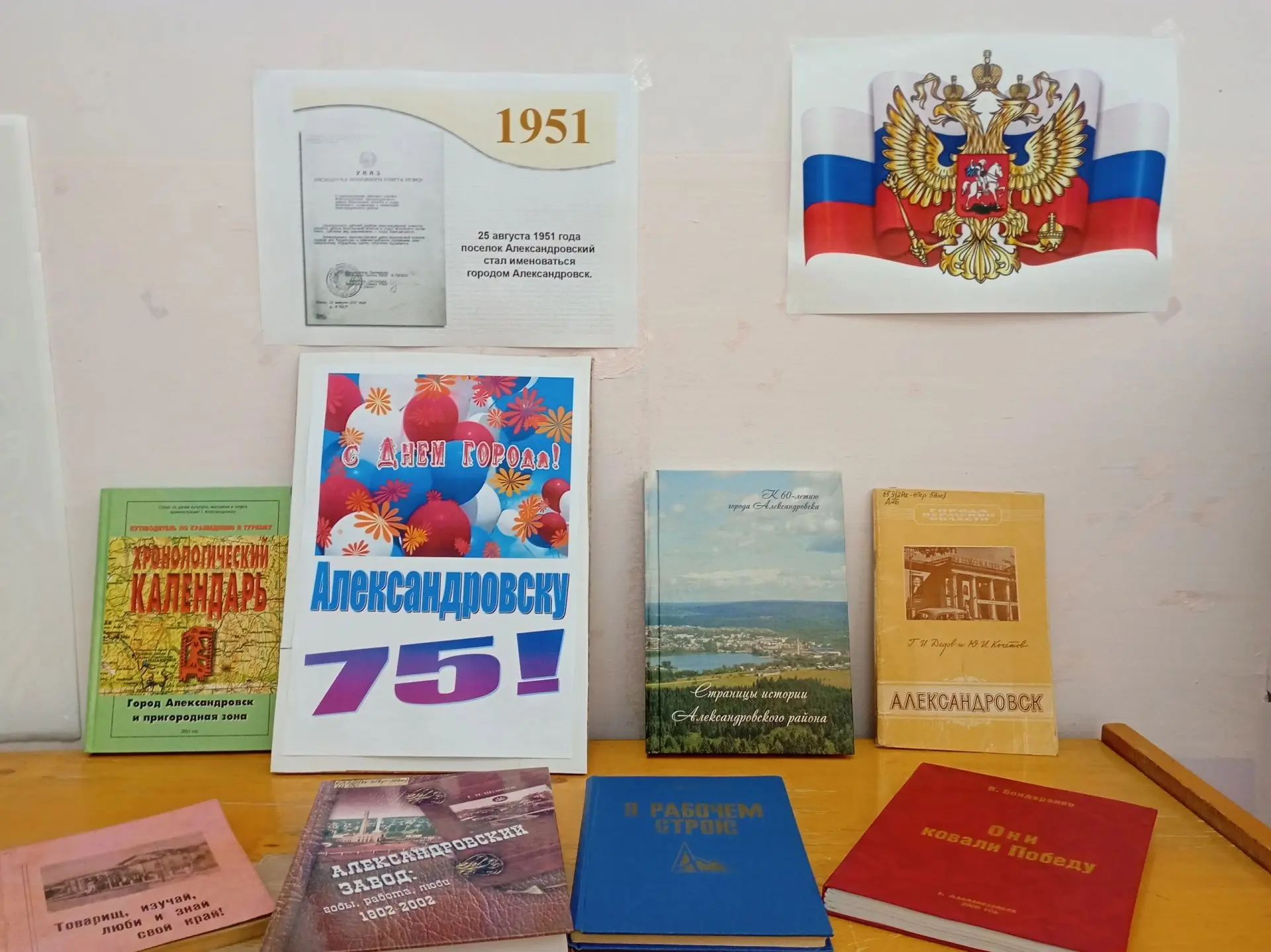 🎉«Александровску — 75!»🎈