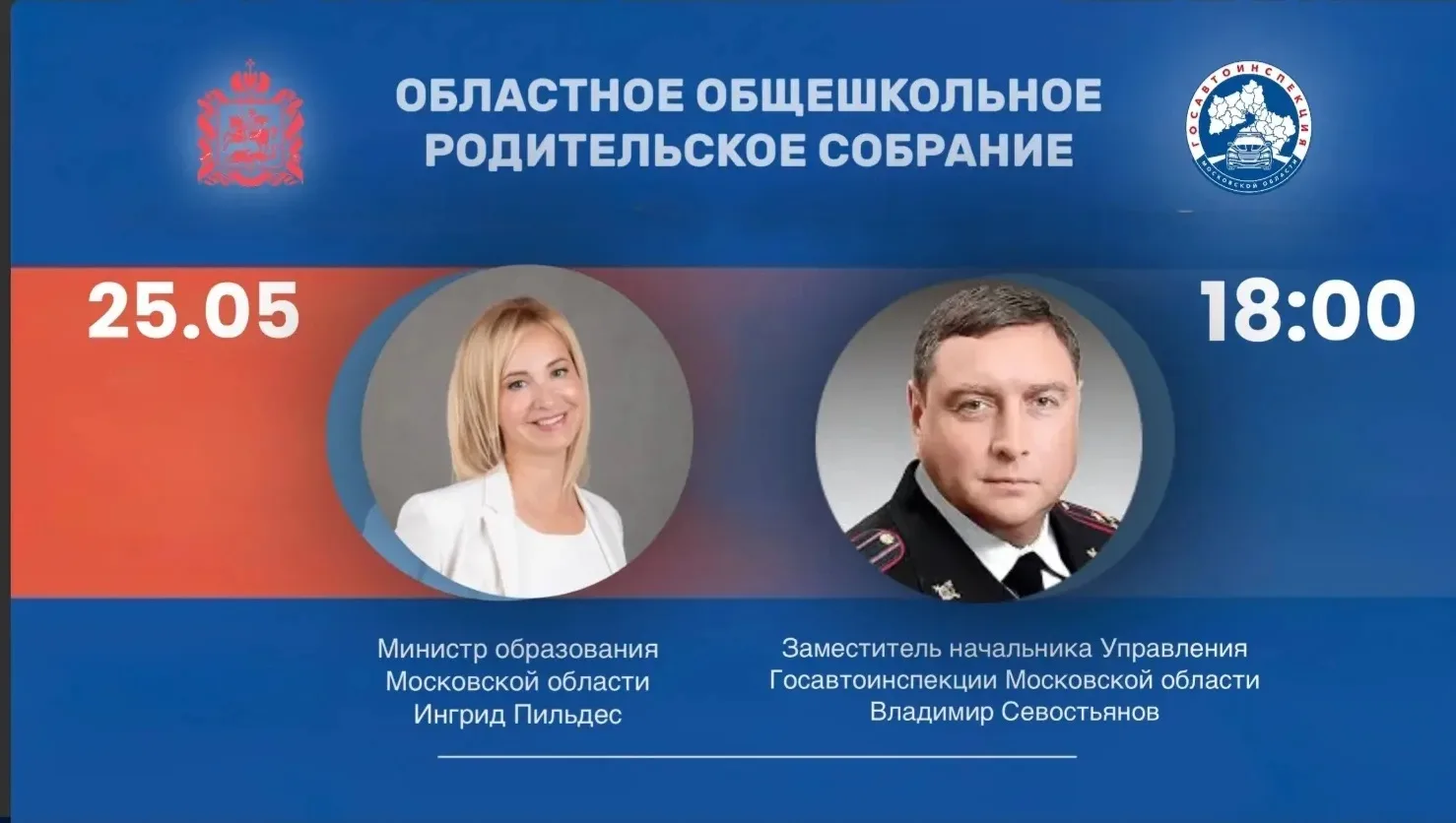 🔔 Уважаемые родители, приглашаем Вас на областное общешкольное родительское собрание "...