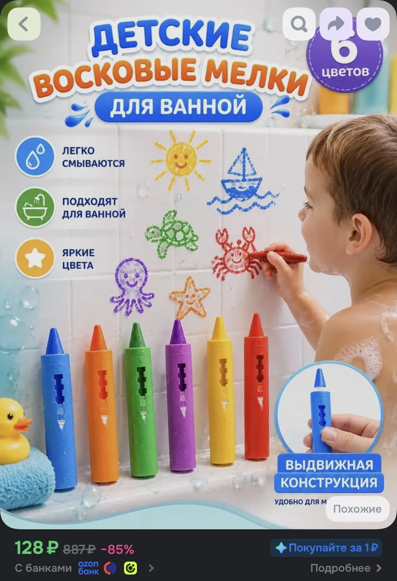Восковые мелки для ванной