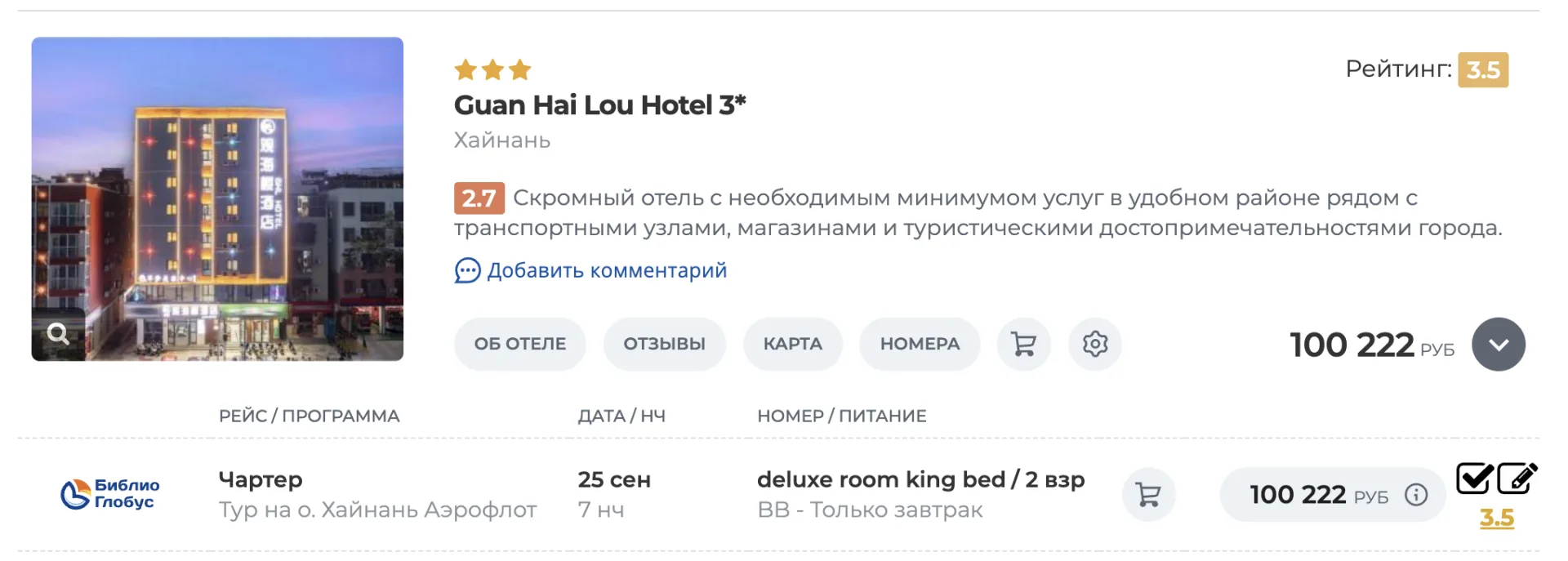 🔥ХАЙНАНЬ🔥