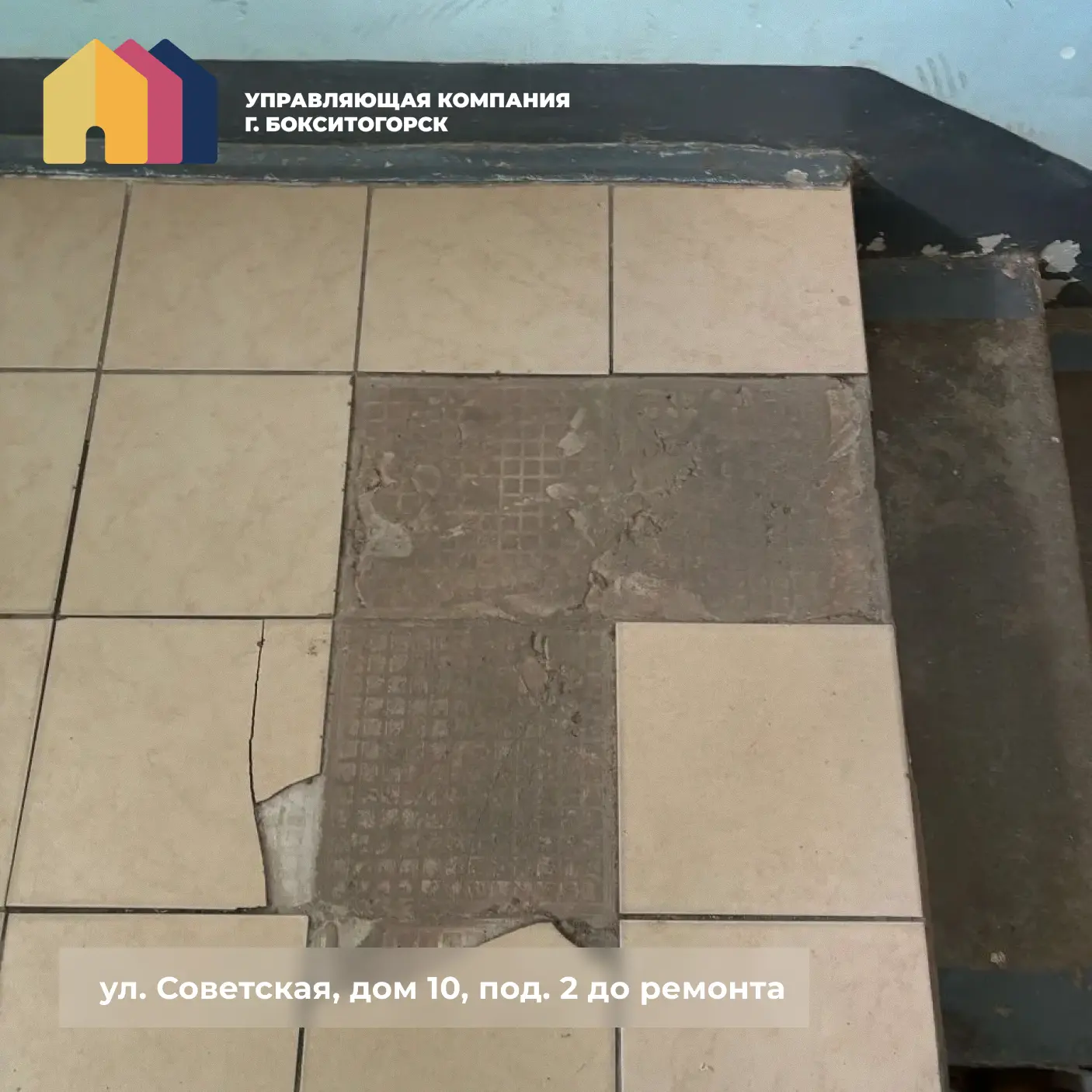 ✅ ДО\ПОСЛЕ — ул. Советская, д. 10, подъезд №2