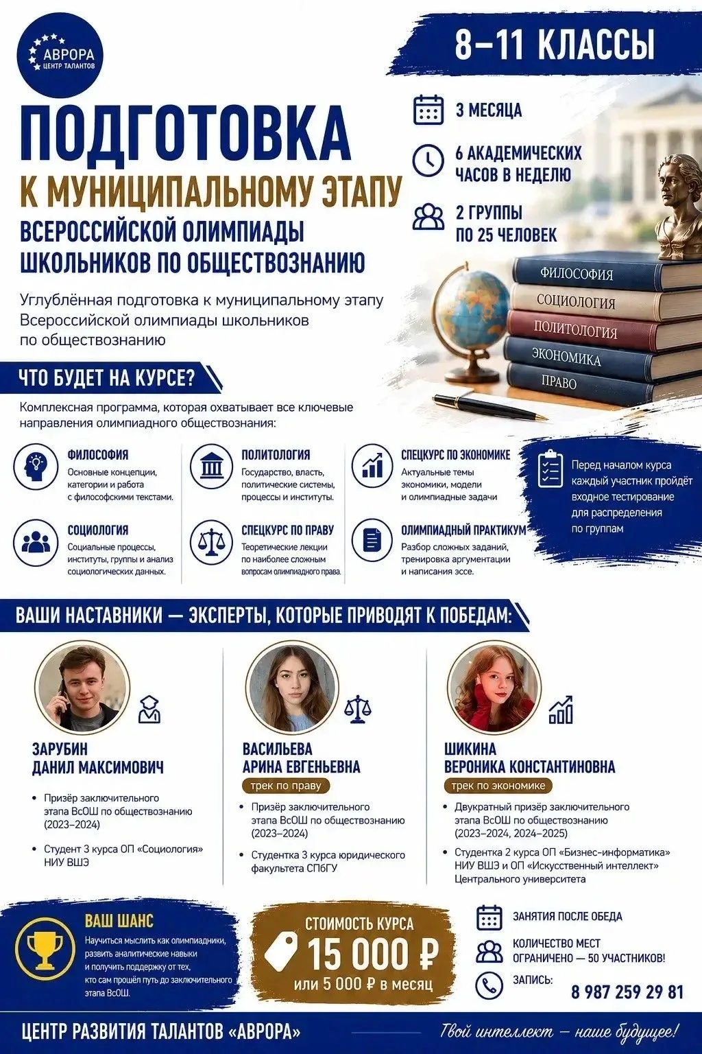 🚀Центр развития талантов «Аврора» объявляет набор на Экспресс-курс по подготовке к мун...