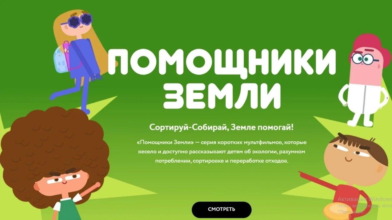 📺Сортируй - Собирай, Земле помогай!