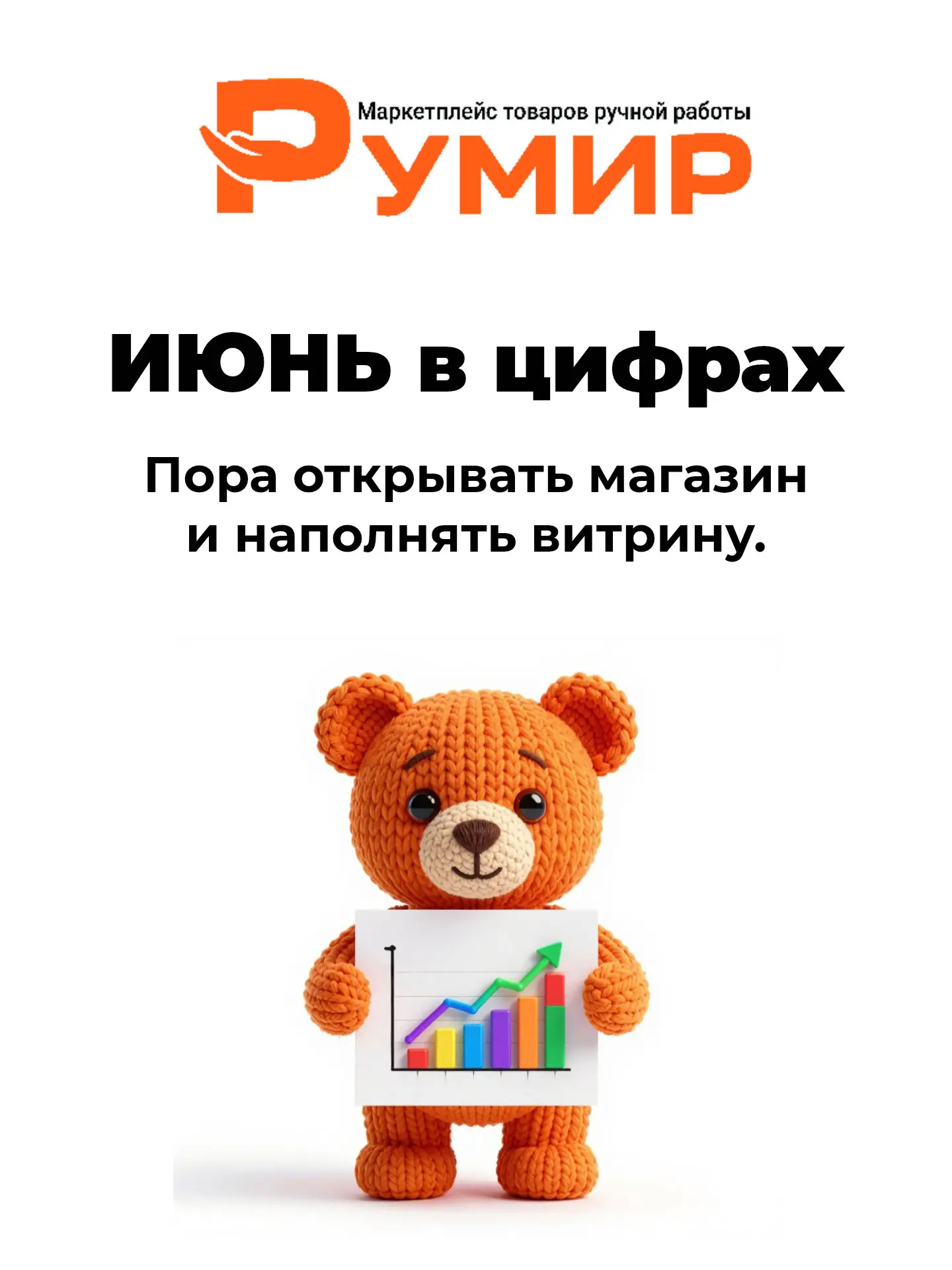 ✨ Статистика за июнь: 4 500 в сообществе, 286 продавцов и уже более 45 000 показов това...