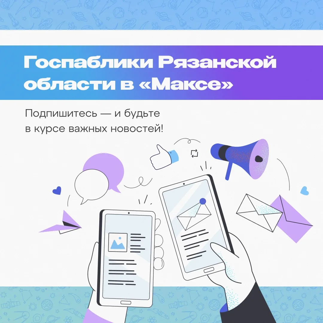Все органы власти — в вашем смартфоне. Подписывайтесь на министерства и ведомства Рязан...