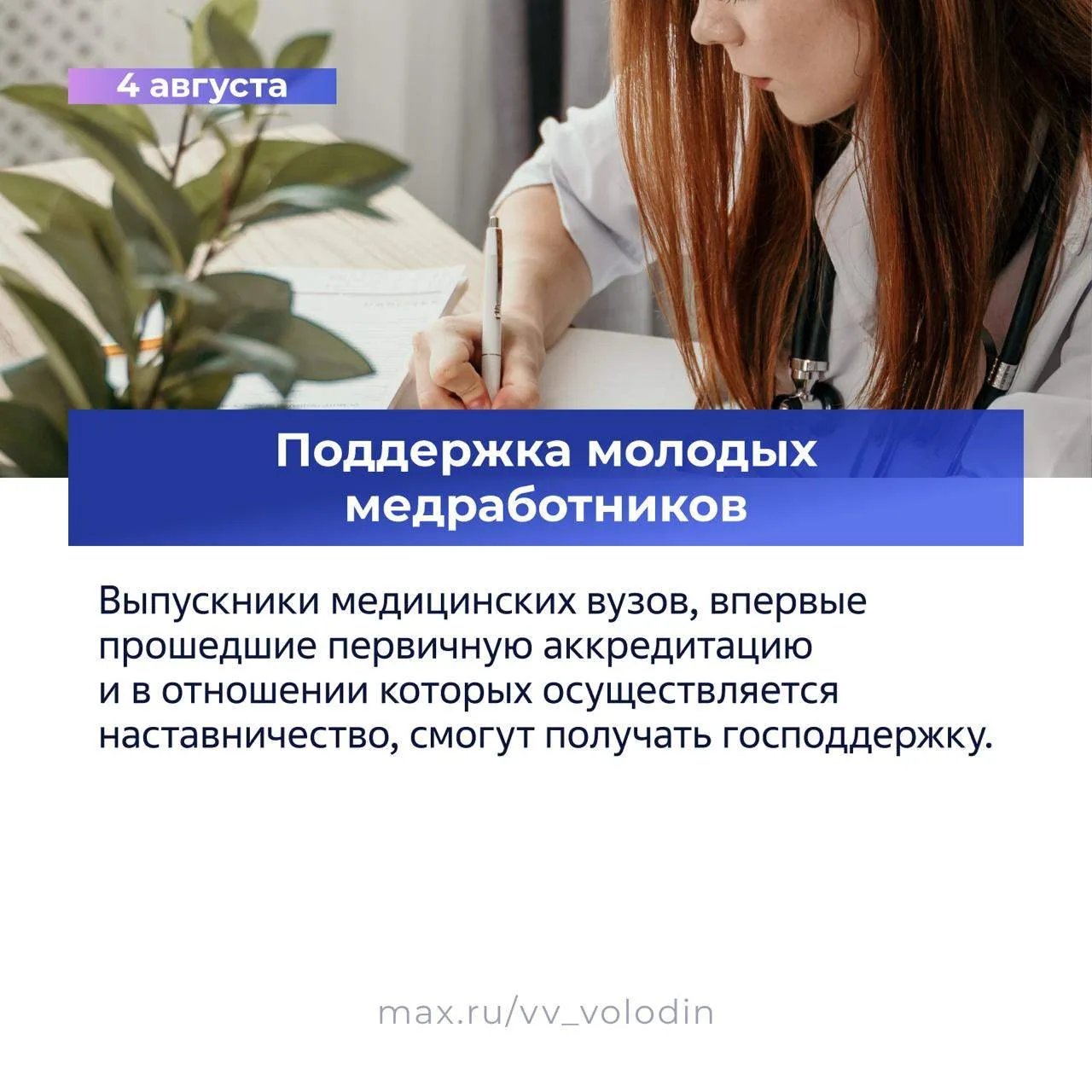 Изображение 5 к публикации «Вячеслав Володин»