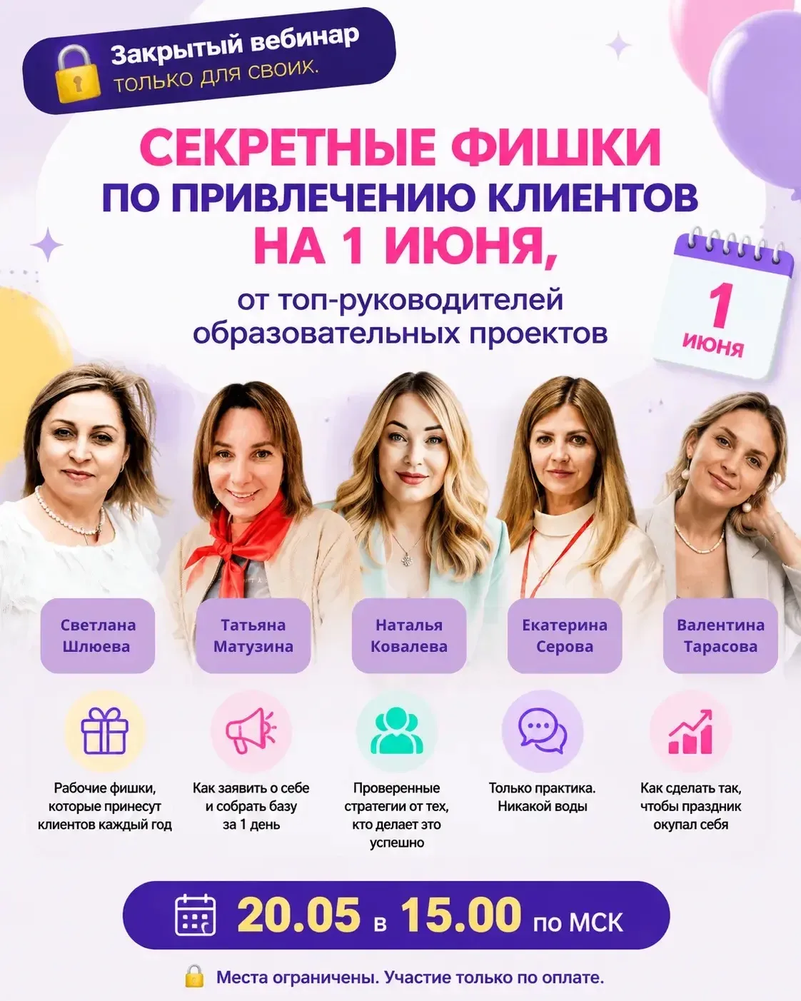 🤫 Дорогие, приглашаю вас на встречу, в которой участвую спикером. Закрытый вебинар тол...