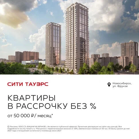 Сити Тауэрс — квартиры в рассрочку от 50 000 рублей/мес