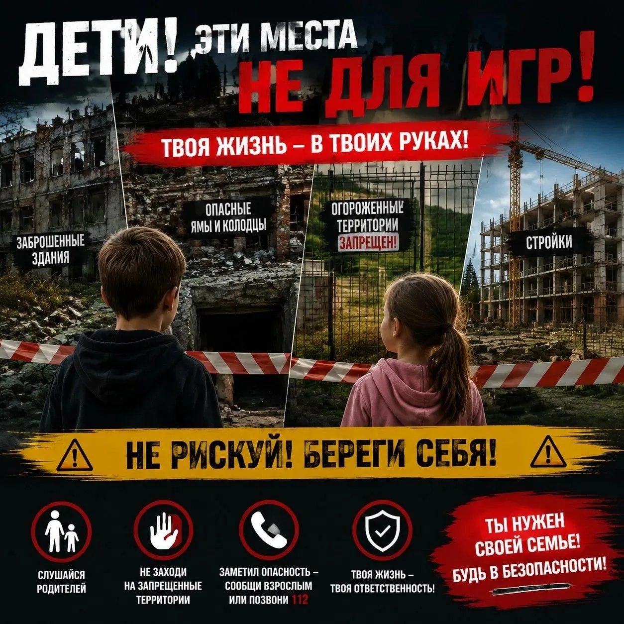 🚫 ОПАСНЫЕ МЕСТА: ЗАПРЕЩЕНО ДЛЯ ВХОДА!
Лето — время приключений, но некоторые места лучше обходить с