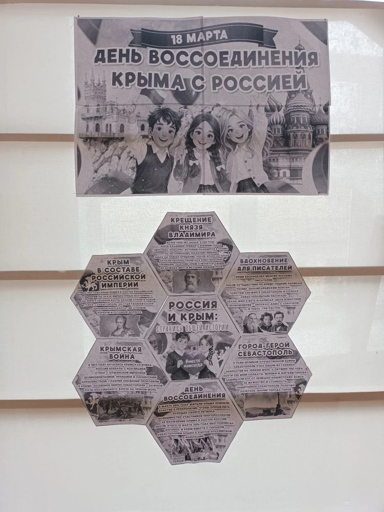 Мероприятия, посвящённые годовщине воссоединения Крыма с Россией